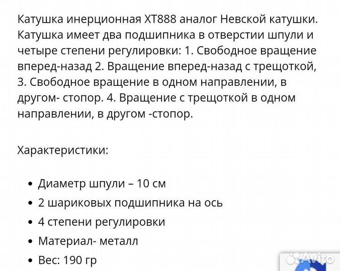 Катушка для рыбалки инерционная