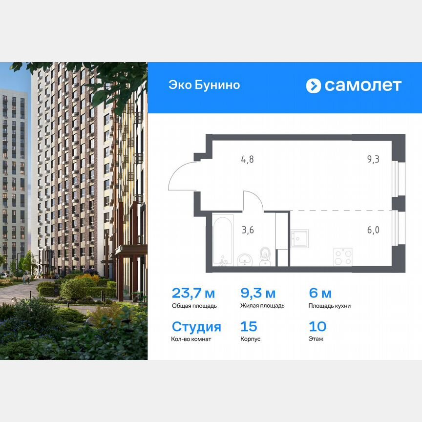 Квартира-студия, 23,7 м², 10/15 эт.