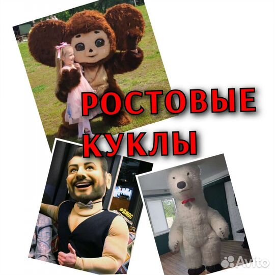 Ростовые куклы Белый Мишка Чебурашка Галустян