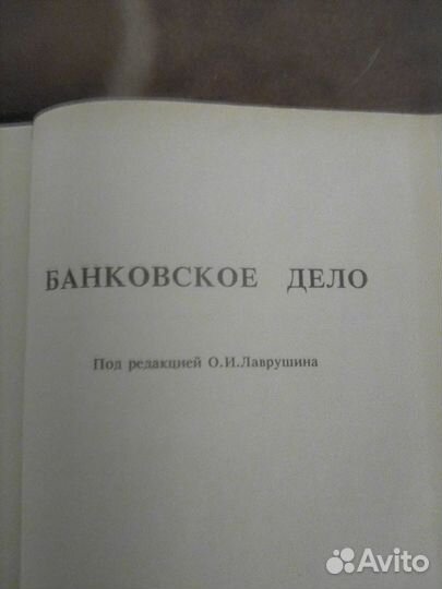 Банковское дело книга