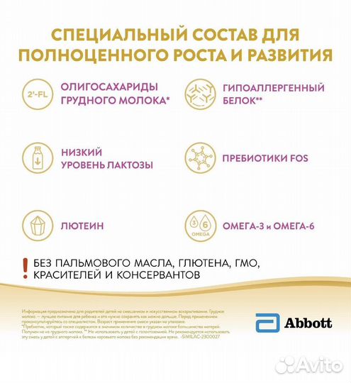 Смесь Similac 2 гипоаллергенный 750гр