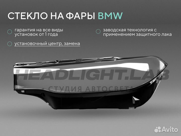 Стекло фары BMW X7 G07 (2019-н.в.)