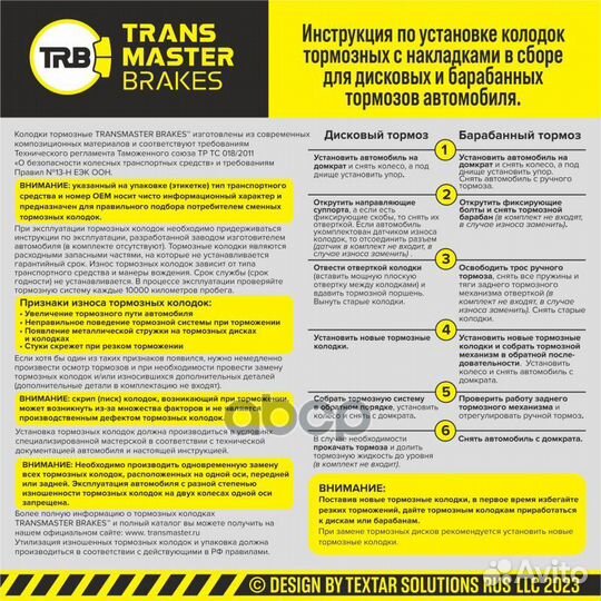 Колодки дискового тормоза зад прав/лев TR63