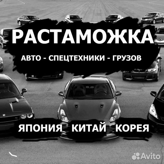 Таможенный брокер авто