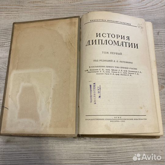 История дипломатии. Том 1