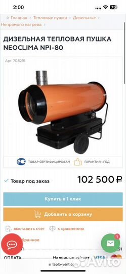 Дизельная тепловая пушка Neoclima NPI - 80 (новая