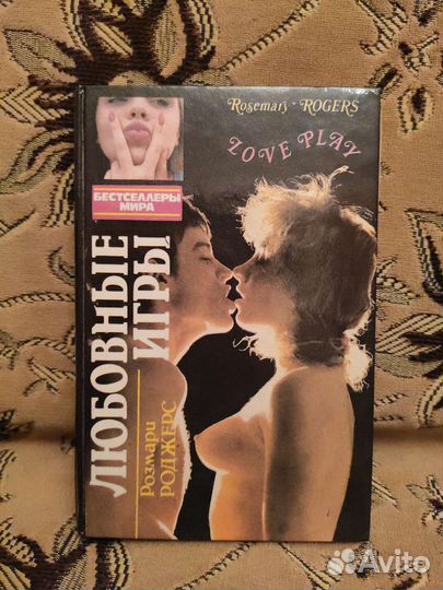 Любовные романы. Эротика