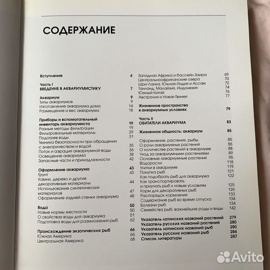 Аквариум и его обитатели Ганс Й.Майланд