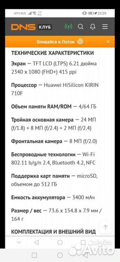 Мобильные телефоны бу honor 20e