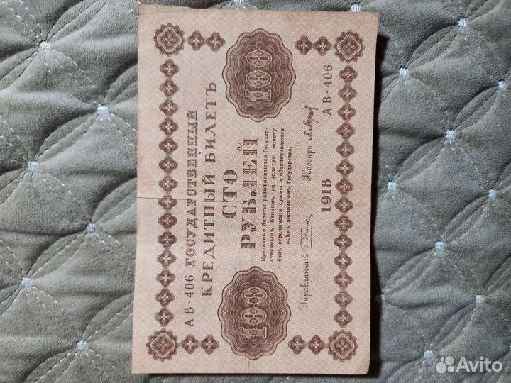 Старинные бумажные деньги