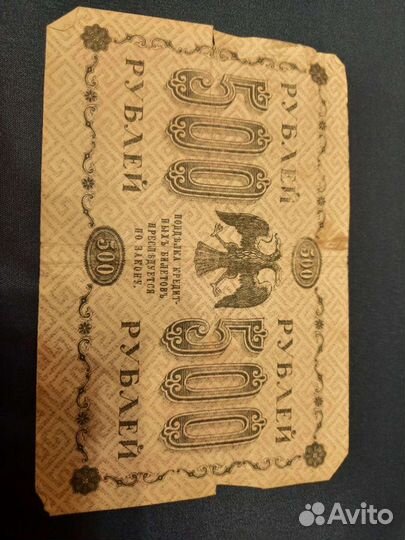 500 р 1918 года