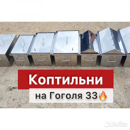 Коптильня горячего копчения коптилка