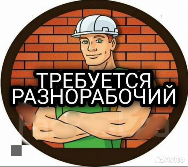 Ищу подсобника на стройку в Москву