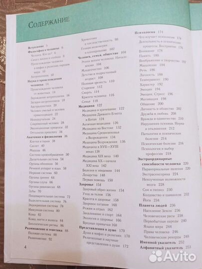 Книги для детей. Человек. Полная энциклопедия