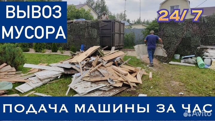 Вывоз хлама и мусора контейнер