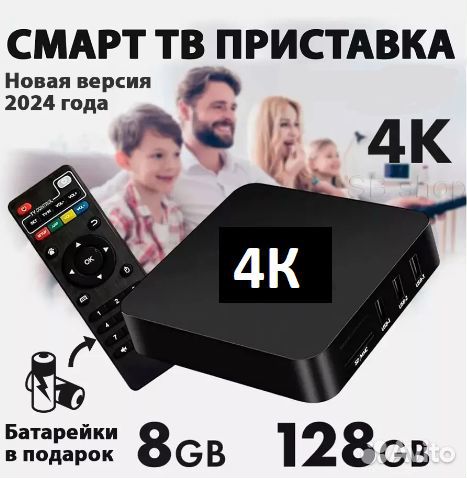 Андроид Тв приставка. Память 8/128 Гб. 4К. Новая