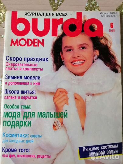 Журналы бурда