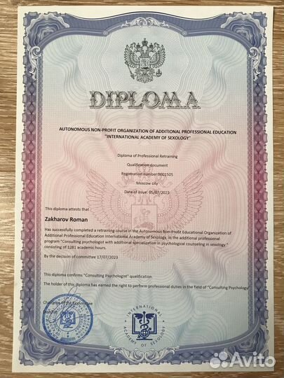 Психолог сексолог