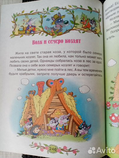 Любимые сказки