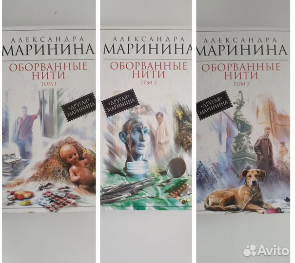 Слушать оборванные нити марининой