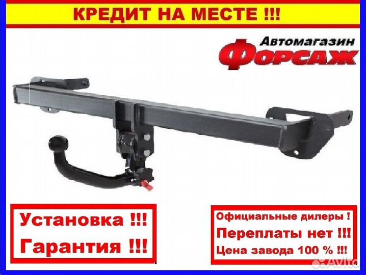 Фаркоп автомобильный Форд Транзит(с подножкой)