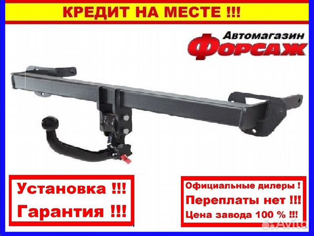 Фаркоп автомобильный Форд Транзит(с подножкой)