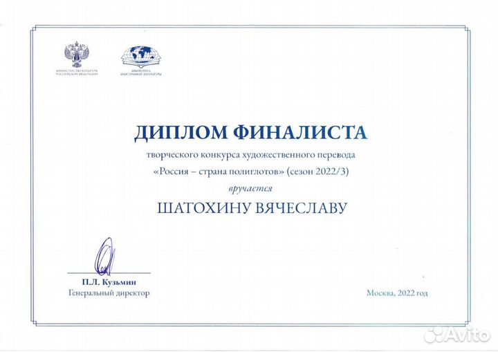 Преподаватель португальского языка