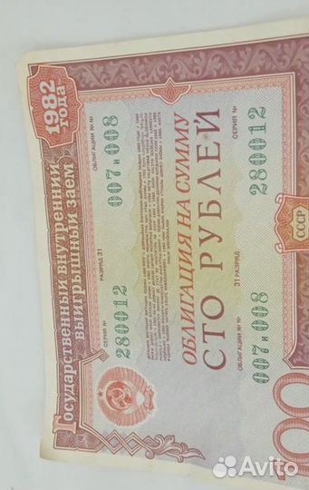 Облигации СССР