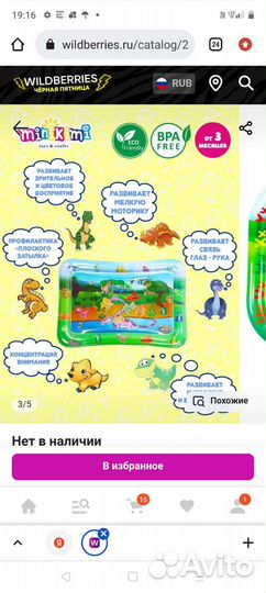 Детский водный коврик большой новый