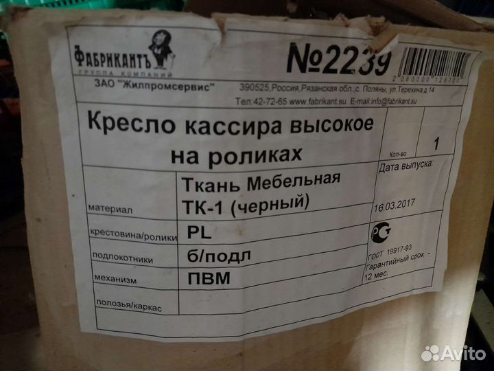 Кресло кассира высокое