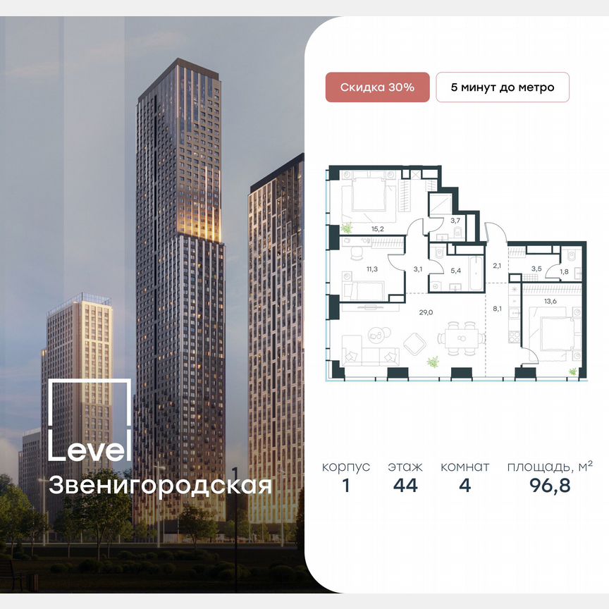 4-к. квартира, 96,8 м², 44/48 эт.