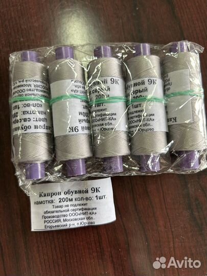 Капрон обувной