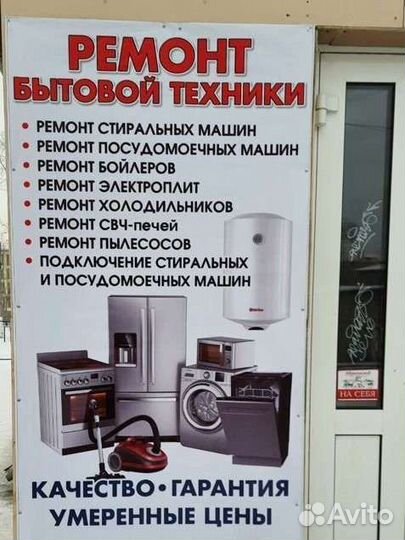 Ремонт бытовой техники