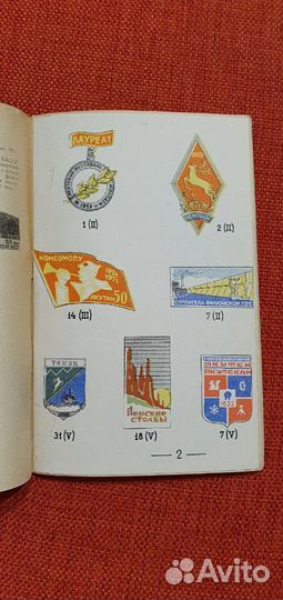 Каталог Значков Якутии