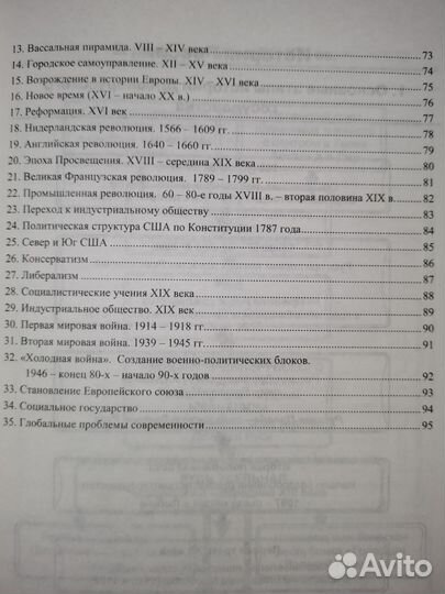 Справочник. История в схемах и таблицах