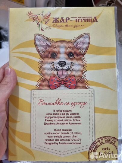 Набор для вышивания