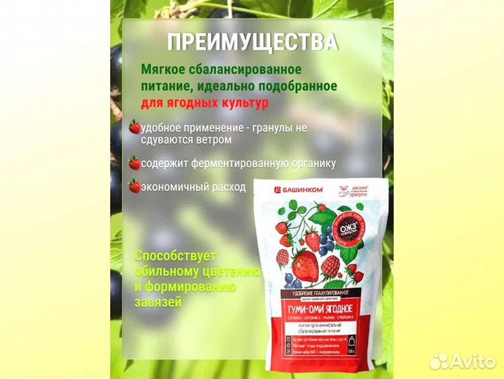 Удобрение Гуми-Оми