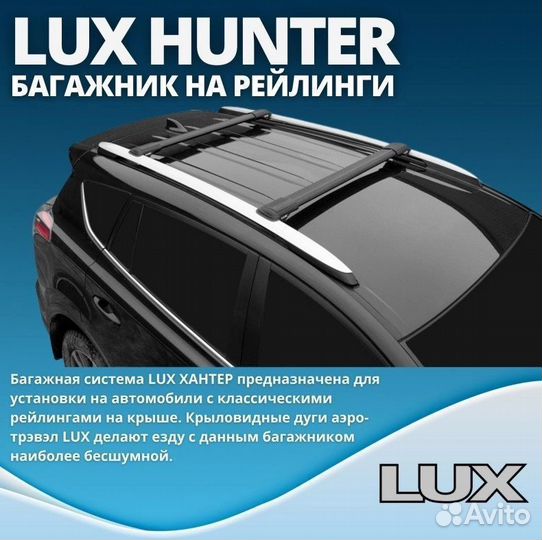 Черный багажник на крышу LUX hunter Scenic III 201