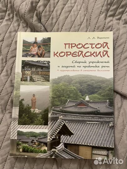 Учебник корейского языка