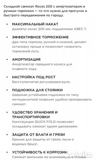 Самокат Roces с ручным тормозом