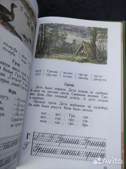 Букварь СССР. Редозубов С.П. 1955
