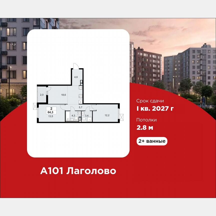 2-к. квартира, 64,3 м², 10/12 эт.