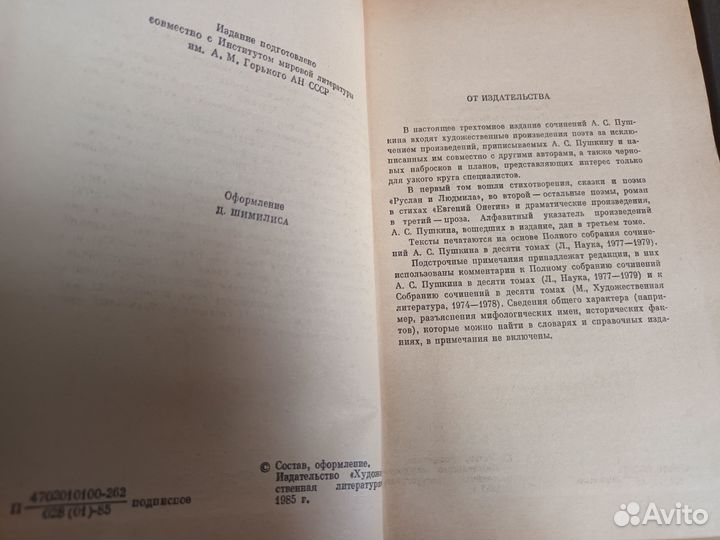 Пушкин собрание сочинений