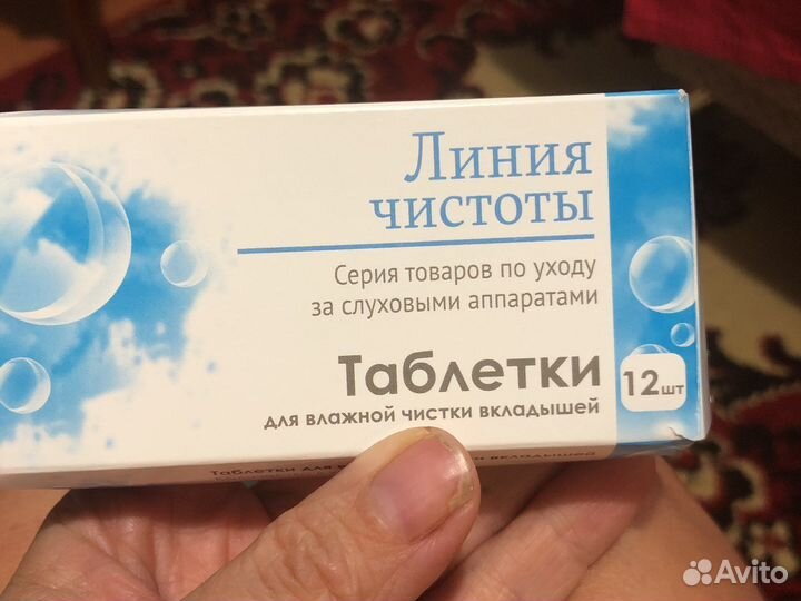 Таблетки для чистки вкладышей слуховых аппаратов