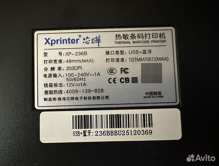 Принтер этикеток FBO Xprinter 236B