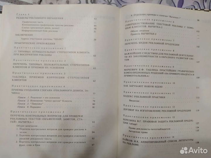 Книга приёмы рекламы