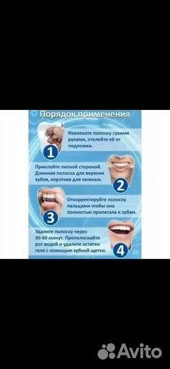 Отбеливающие полоски для зубов