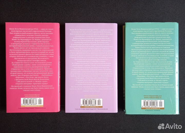 Книги Януш Леон Вишневский