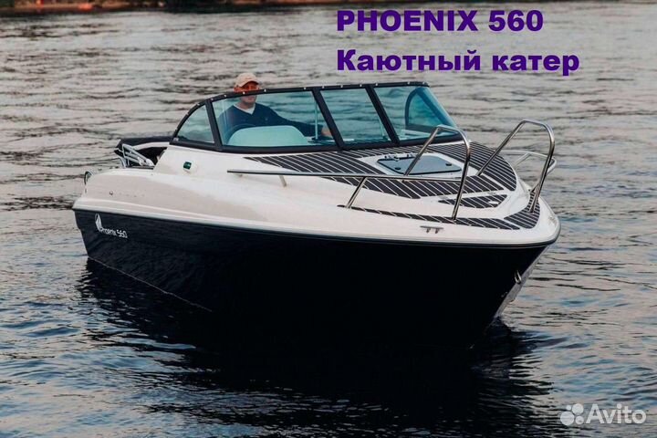 Катер Phoenix 560, Вас удивит его качество