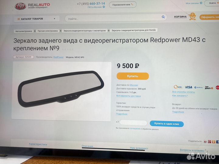 Зеркало салонное с монитором и видеорегистратором